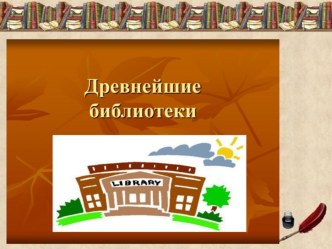 Презентация к уроку чтения 2 класс презентация урока для интерактивной доски по чтению (3 класс)