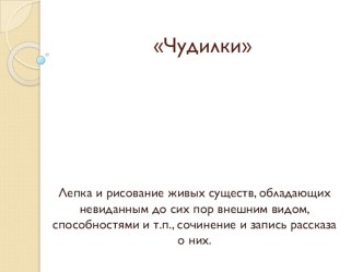 Творческие задания на уроках методическая разработка