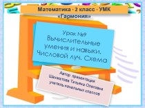 Презентации, 2 класс, Гармония презентация к уроку по математике (2 класс)