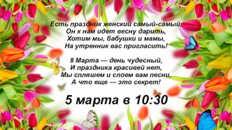 Шаблон приглашения родителей на утренник 8 марта. материал