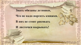 Презентации Письмо по памяти 4 класс презентация урока для интерактивной доски по русскому языку (4 класс) по теме