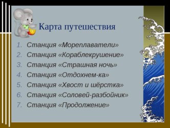 Презентация для детей 3 класса по чтению: Берегите эти воды, эти земли! презентация к уроку по чтению (3 класс) по теме