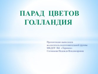 НОД подготовительная группа Тема: Комнатные растения Фиалка Нетрадиционная техника рисования смятой бумагой . план-конспект занятия по окружающему миру (подготовительная группа)