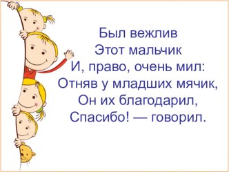 Учебно - методический комплект (технологическая карта урока ЛЧ В.Осеева Волшебное слово и мультимедийная презентация) 2 класс план-конспект урока по чтению (2 класс)