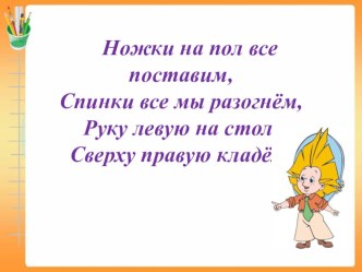 Урок математики в 1 классе. Тема урока: Измеряем длину в дециметрах и сантиметрах по УМК Начальная школа 21 век. презентация к уроку по математике (1 класс) по теме