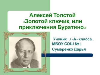 Золотой ключик, или приключения Буратино презентация к уроку по чтению (3 класс)