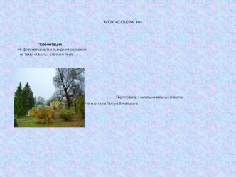 Презентация по материалам экскурсии 4 класс презентация к уроку (4 класс)