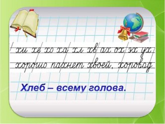 Презентация к уроку русского языка. Части речи. Обобщение. презентация к уроку по русскому языку (2 класс)