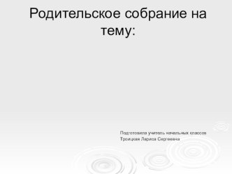 Родительское собрание родителей будущих первоклассников. Программа  Школа России. Учебники, тетради. презентация к уроку (1 класс)