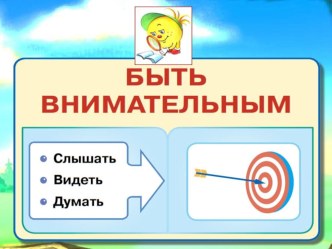 Умножение на 1. Математика 2 класс Конспект урока с презентацией план-конспект урока по математике (2 класс)