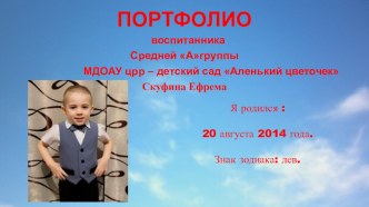 Портфолио воспитанника презентация