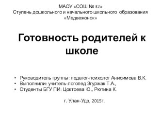 Готовность родителей к школе презентация к уроку