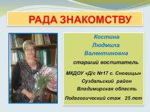 Даешь ИКТ в ДОУ презентация к уроку по теме