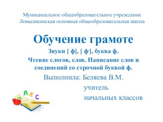 Методическая разработка урока обучение грамоте, 1 класс план-конспект урока по чтению (1 класс)