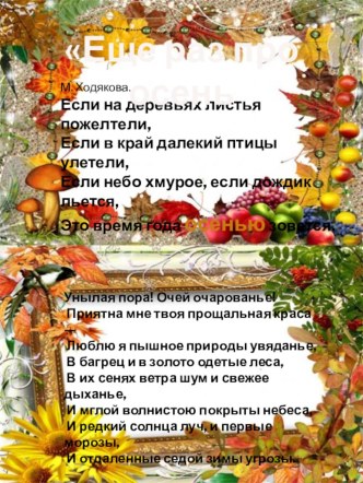 Презентация Осень презентация к уроку по теме