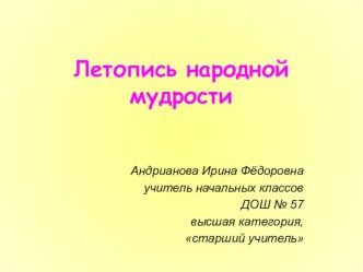 Красота и мудрость родного слова план-конспект урока (1 класс)