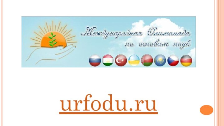 urfodu.ru