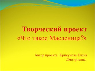 Масленица широкая (презентация) презентация к уроку (4 класс)