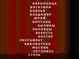 Урок окружающего мира по теме Ордынское нашествие план-конспект урока по окружающему миру (3 класс)