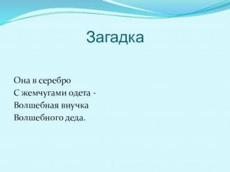 презентация к уроку литературного чтения презентация урока для интерактивной доски по чтению (2 класс)