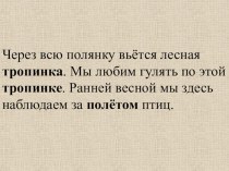 Конспект урока + презентация по русскому языку по теме: Дательный падеж, 3 класс план-конспект урока по русскому языку (3 класс) по теме