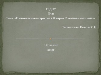 презентация презентация к уроку по конструированию, ручному труду (средняя группа)
