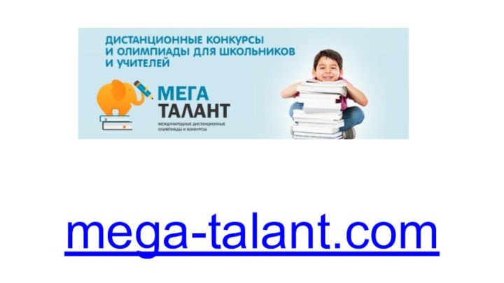 mega-talant.com