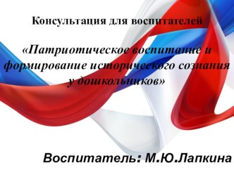 С чего начинается Родина план-конспект занятия по окружающему миру (подготовительная группа)     