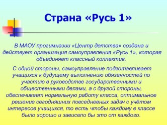 Презентация Самоуправление презентация к уроку (4 класс)