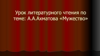 Литературное чтение план-конспект урока по чтению