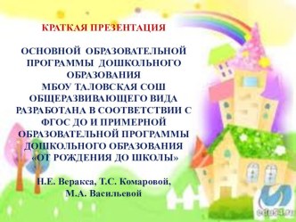 Презентация общеобразовательной программы презентация