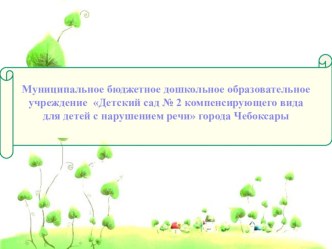 Развитие речи детей в процессе ознакомления с природой методическая разработка по развитию речи (средняя группа)