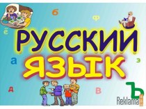 Одушевлённые и неодушевленные имена существительные план-конспект урока по русскому языку (3 класс)