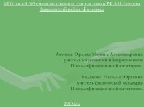 Осанка и её влияние на организм план-конспект занятия по физкультуре (4 класс)