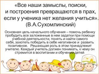 Мотивация обучения презентация к уроку