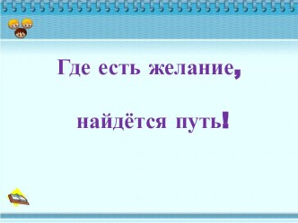 Урок математики Деление на двузначное число столбиком методическая разработка по математике (4 класс)