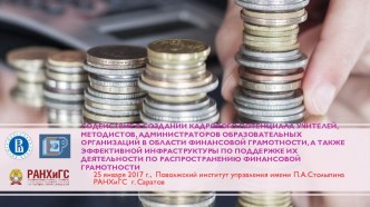 ПРОЕКТ Для чего нужны деньги по курсу финансовая грамотность методическая разработка (2 класс)