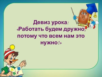 Конспект урока по теме Однородные члены предложения 3 класс УМК Начальная школа XXI века план-конспект урока по русскому языку (3 класс)