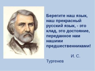 Наша речь. Наш язык. презентация презентация к уроку по русскому языку (4 класс) по теме