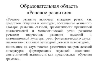 Речевое развитие дошкольников в условиях реализации ФГОС ДО методическая разработка по развитию речи