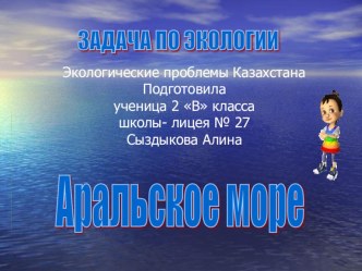 Задачи по экологии презентация к уроку по математике (4 класс) по теме