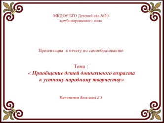 Презентация по самообразовнию презентация