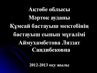 Ғарыш 4-класс тест презентация к уроку по окружающему миру (4 класс)