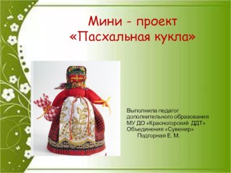 otkrytoe zanyatie mini-proekt pashalnaya kukla