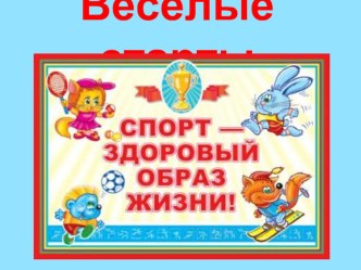 Презентация Здоровый образ жизни презентация