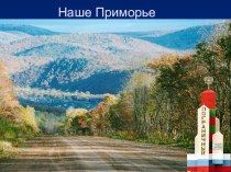 Краеведение - уголок для подготовительной группы презентация к занятию по окружающему миру (подготовительная группа) по теме