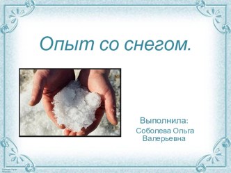 Опыт со снегом. опыты и эксперименты (младшая группа)