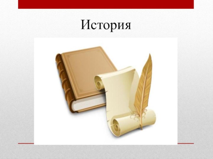 История книги