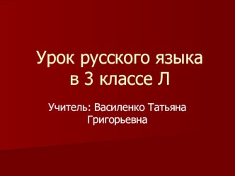 Презентация Роль знаков препинания в письменной речи. Запятая в предложениях с однородными членами. презентация к уроку по русскому языку (3 класс) по теме