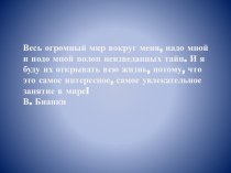 Исследование аквариума и изготовление макета. презентация к уроку (окружающий мир, 1 класс)